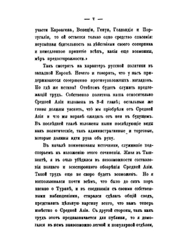 Средняя Азия и водворение в ней русской гражданственности | Костенко Лев Феофанович