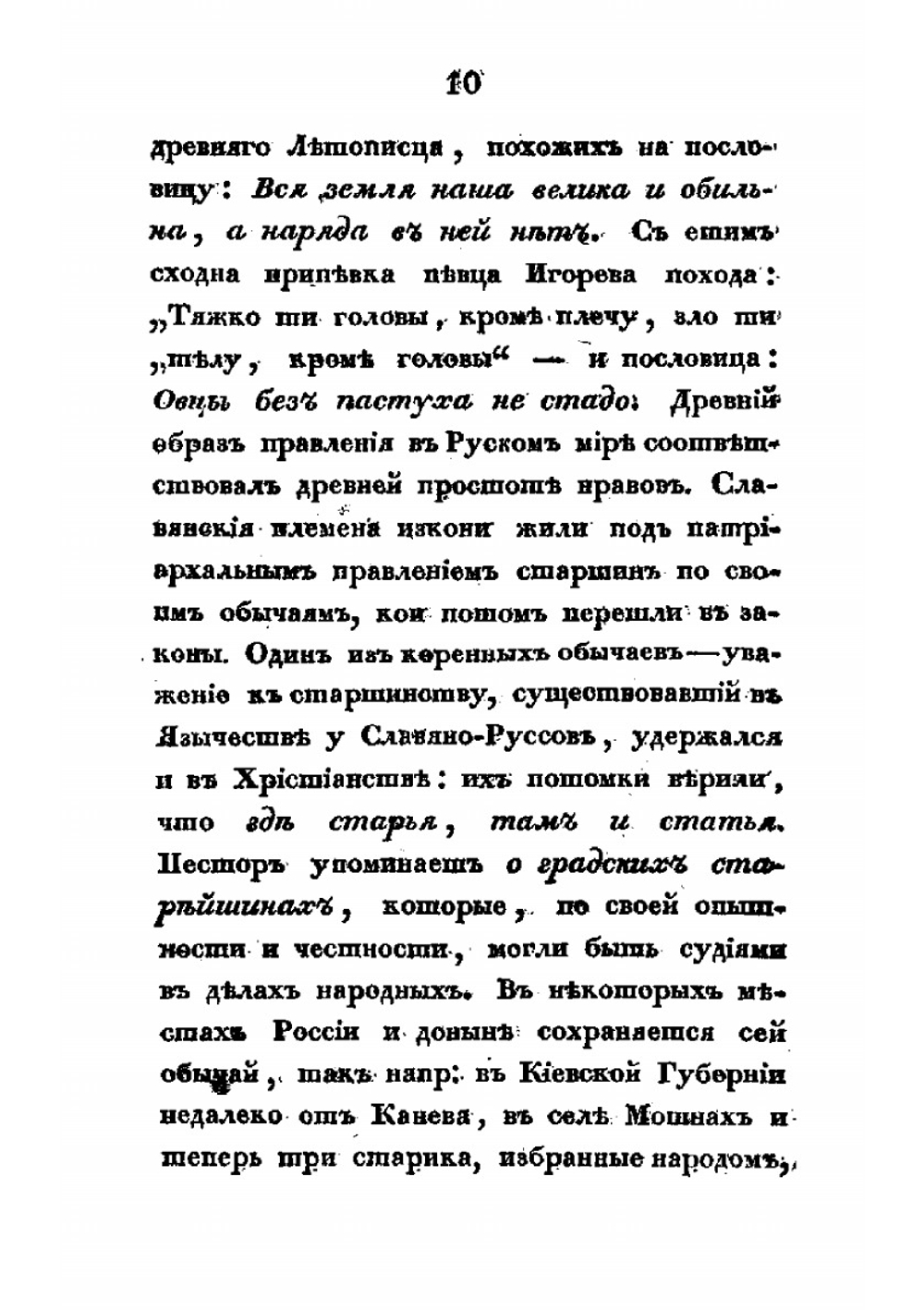 Русские в своих пословицах. Тома 3-4 | И. М. Снегирев