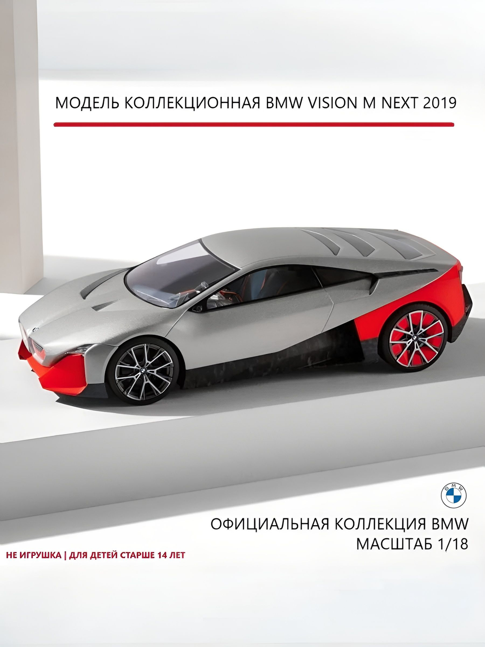Модель BMW масштабная Vision M next 2019 1:18