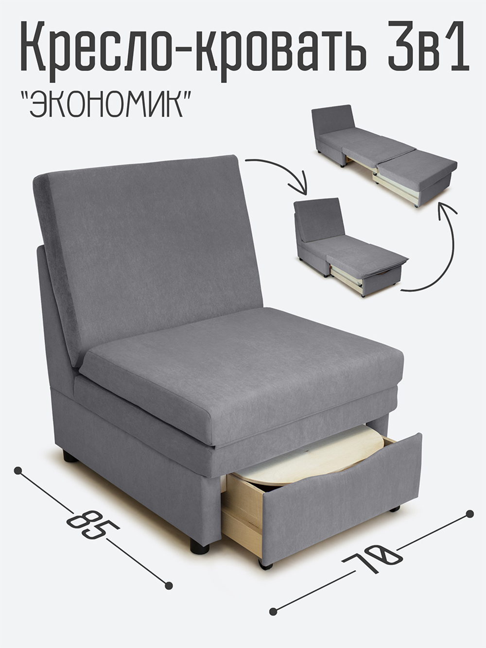 Кресло-кровать "Экономик" 70 см