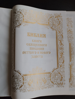 "Библия большая в миниатюрах Палеха" Книга в кожаном переплете с литьем