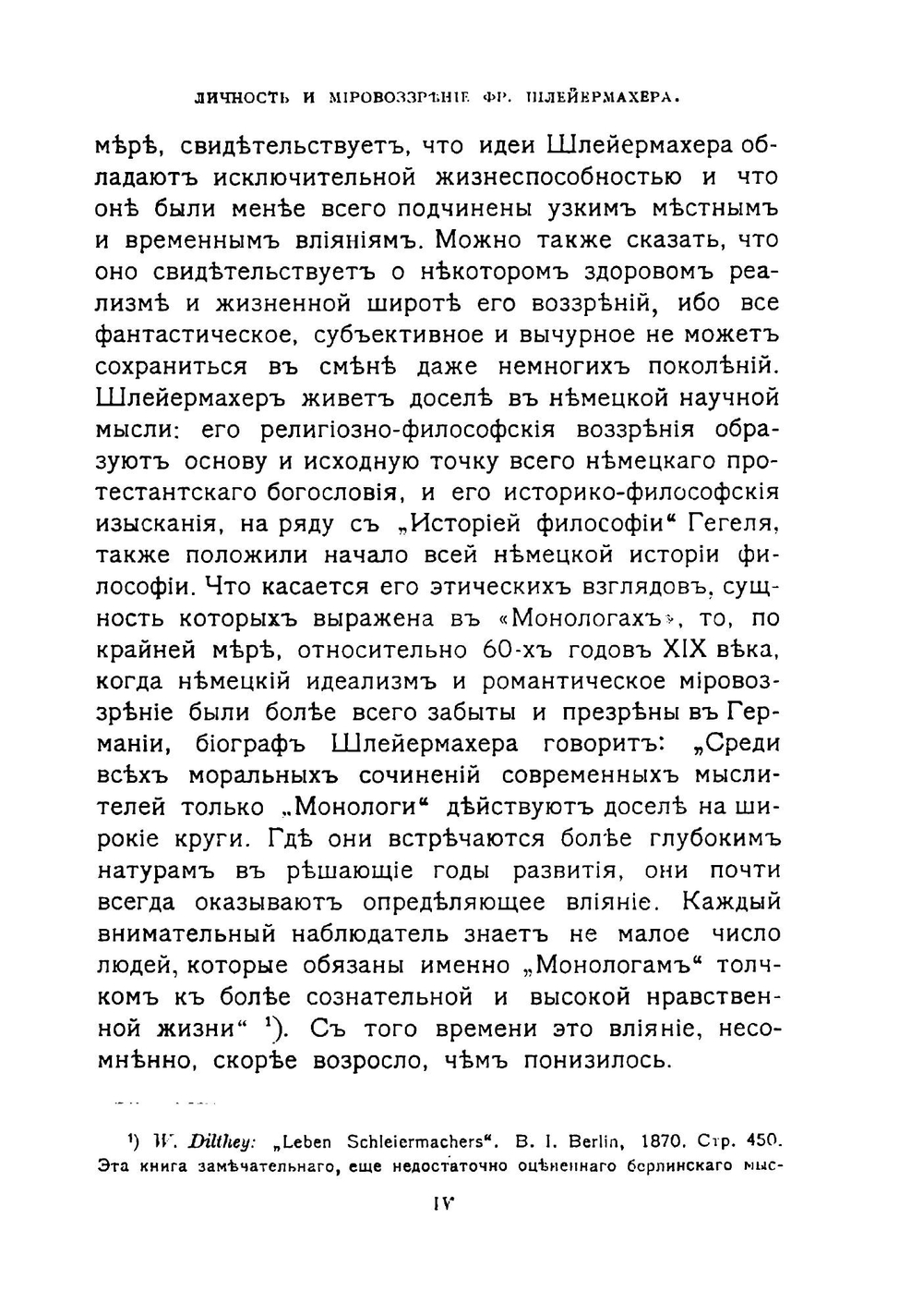 Речи о религии к образованным людям, ее презирающим | Шлейермахер Фридрих