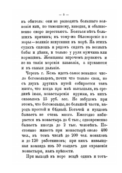 Соловецкий монастырь | С. Максимов