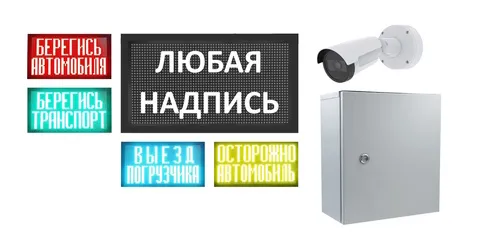 информационное табло