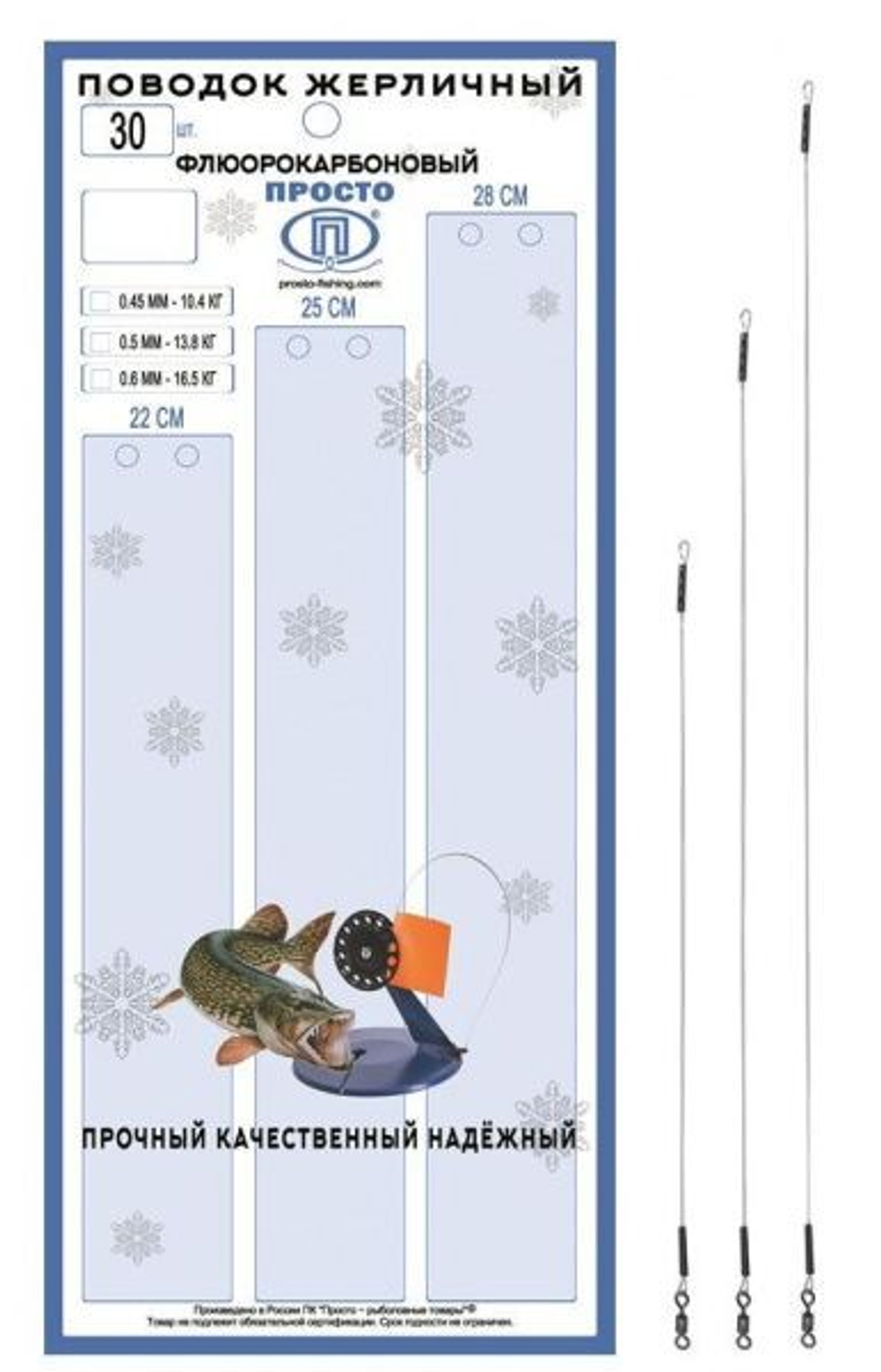Набор жерличных поводков для рыбалки ПК "Просто-Рыболовные товары" флюорокарбон