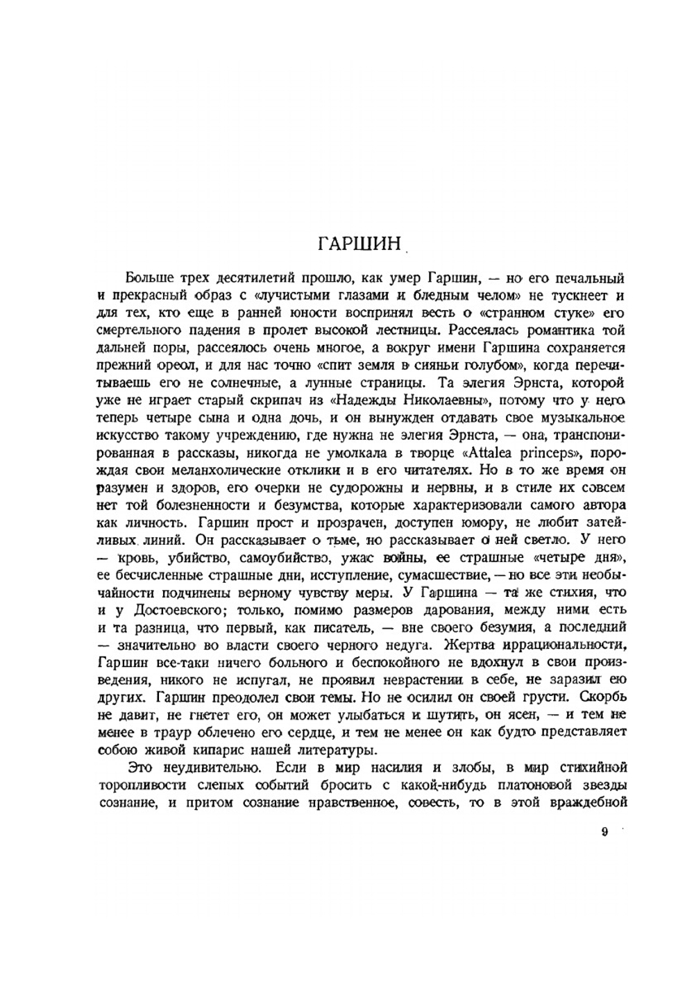 Силуэты русских писателей. Том 3. Новейшая литература | Ю. Айхенвальд