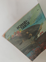 Пастушья звезда (повесть), Борис Екимов. Роман-газета , № 24 (1126), 1989