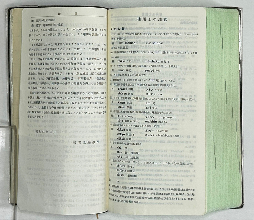 Новый краткий англо-японский словарь. Словарь .сения SANSEIDO’S 1967г.