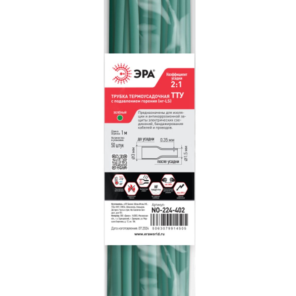 Термоусадочная трубка ЭРА NO-224-402 ТТУ нг-LS 3/1.5 зелёная в отрезках по 1 м. (упаковка 50 штук)