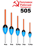 Поплавок из полиуретана "Рабочий" Wormix 505