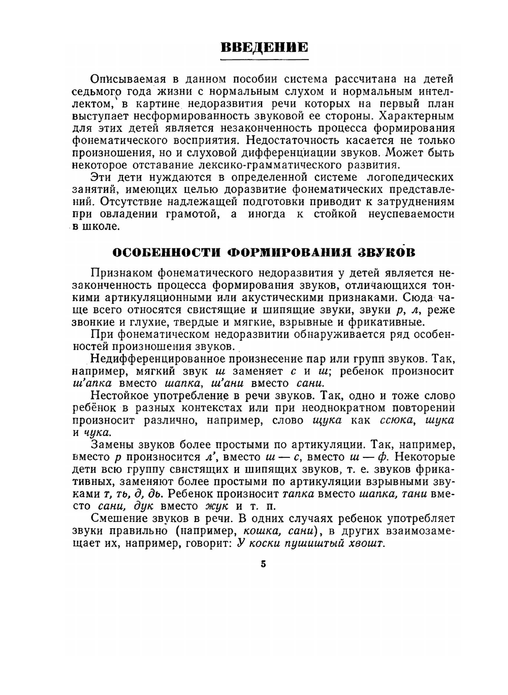 Исправление недостатков речи у дошкольников | Г.А. Каше