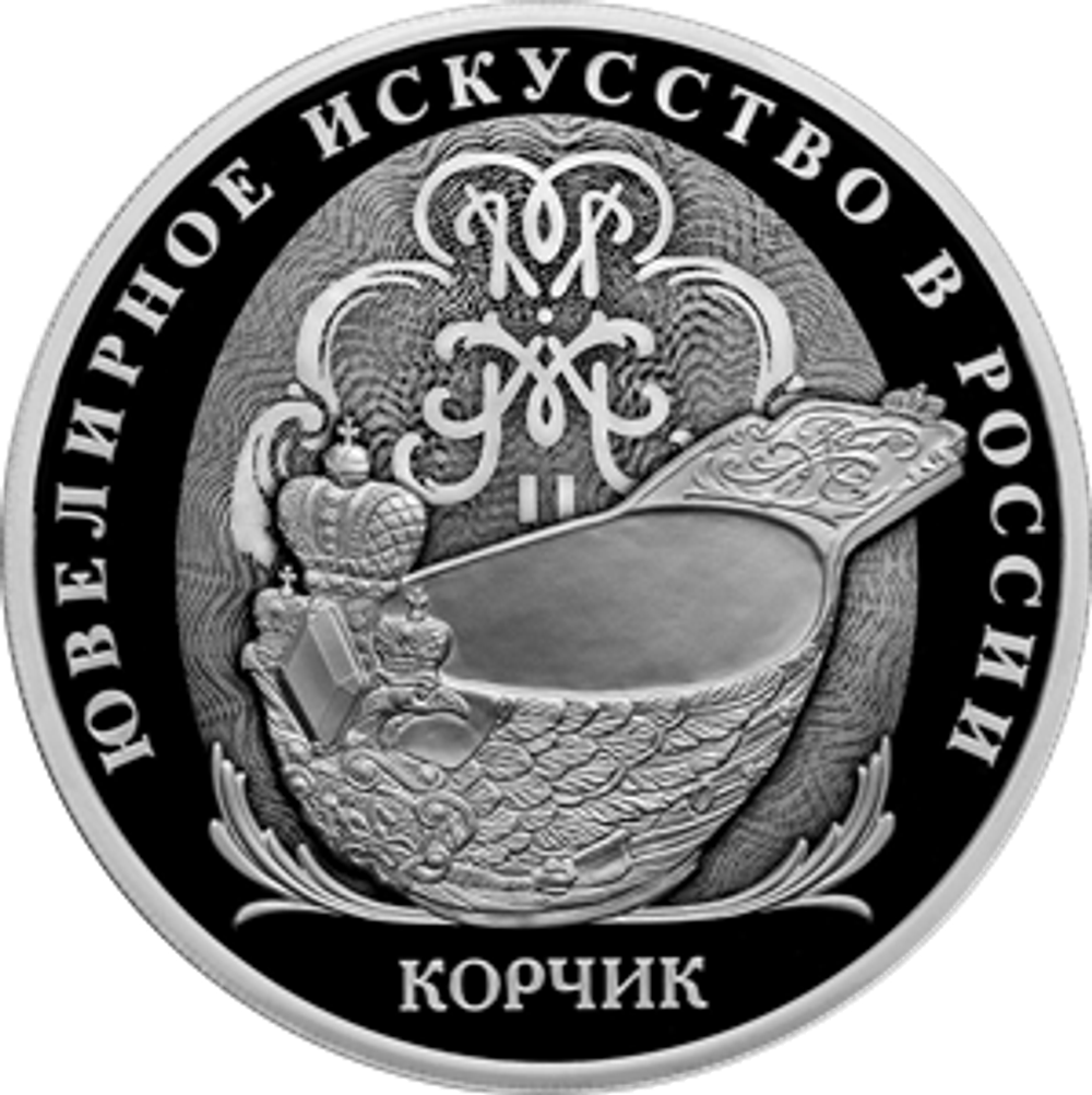 3 рубля Корчик ювелирной фирмы «Фаберже» Серия «Ювелирное искусство в России» 2024 год PROOF