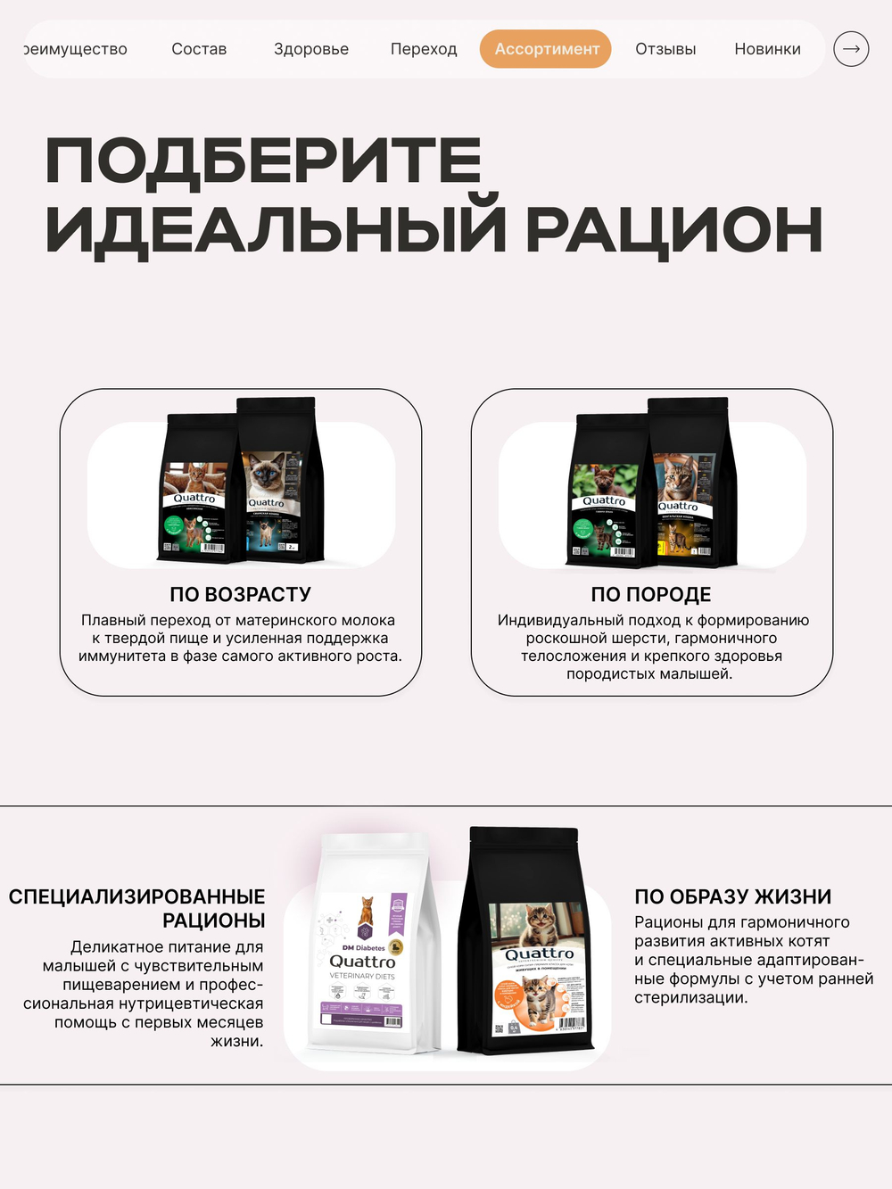Корм сухой для котят породы Сфинкс, с индейкой, 400 гр, QUATTRO
