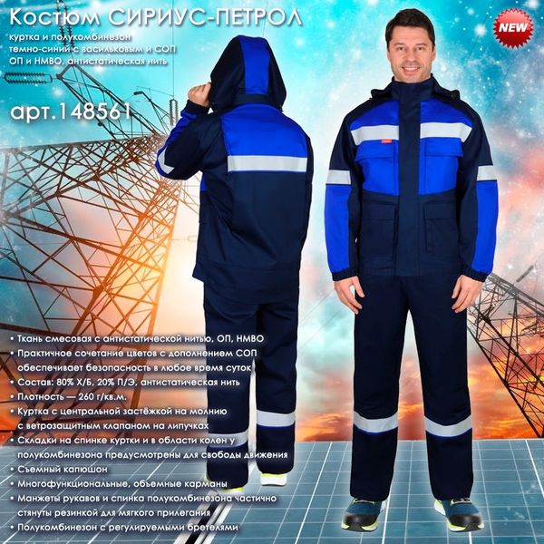 Костюм СИРИУС-ПЕТРОЛ куртка и полукомбинезон. Костюм СИРИУС-ПЕТРОЛ куртка и полукомбинезон.