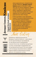 Самый богатый человек в Вавилоне. Классическое издание, исправленное и дополненное. Дж. Клейсон