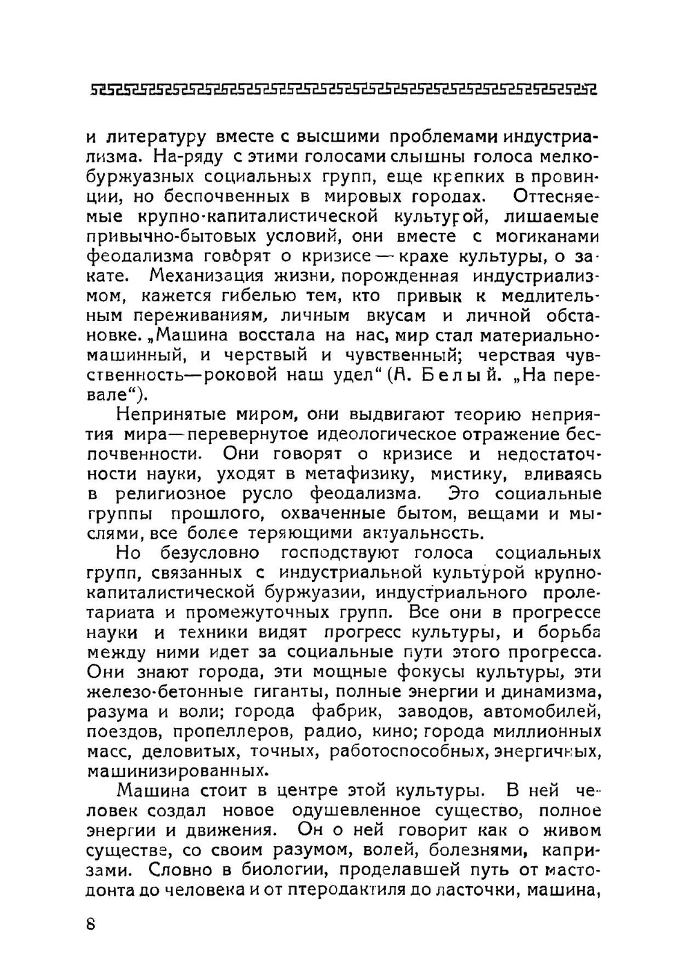 Кризис современного искусства. литература, живопись, музыка | Иоффе Иеремия Исаевич