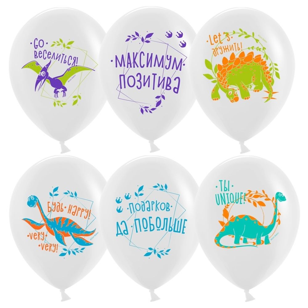 Воздушные шары Дон Баллон с рисунком Позитивные динозаврики, 25 шт. размер 12&quot; #612829