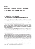 Предпринимательство. Учебник и практикум для вузов
