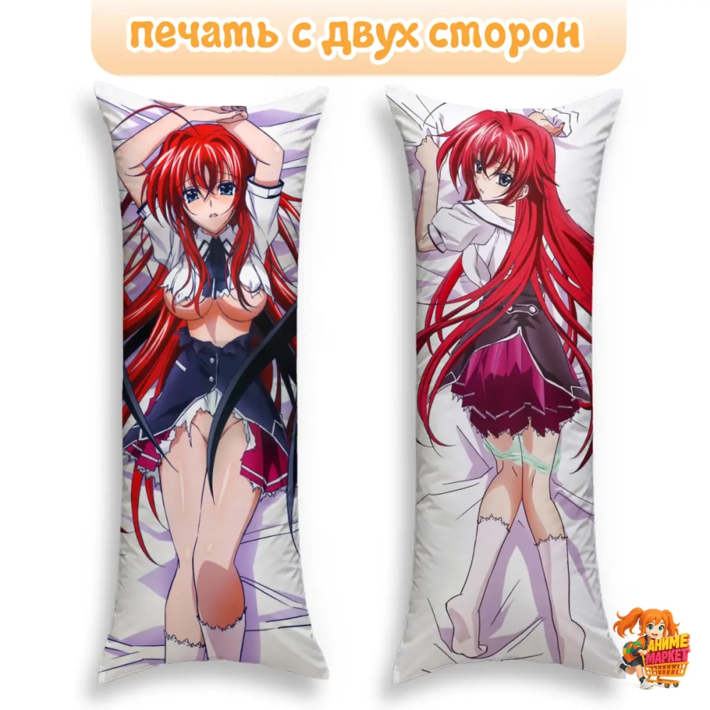 Дакимакура High School DxD Риас Гремори