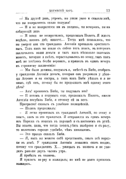 Цыганский царь: Революционные народные тираны: Роман | Понсон дю Террайль Пьер Алексис де