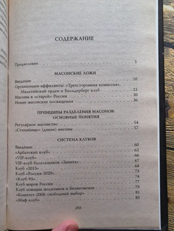 Невидимки. Справочник по современному российскому масонству