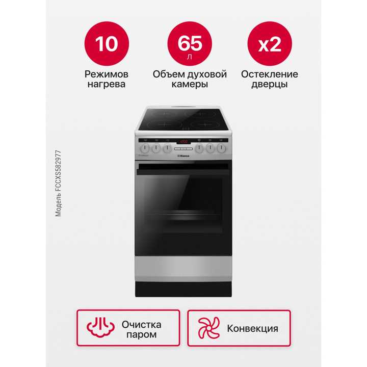 Электрическая плита Hansa FCCXS582977