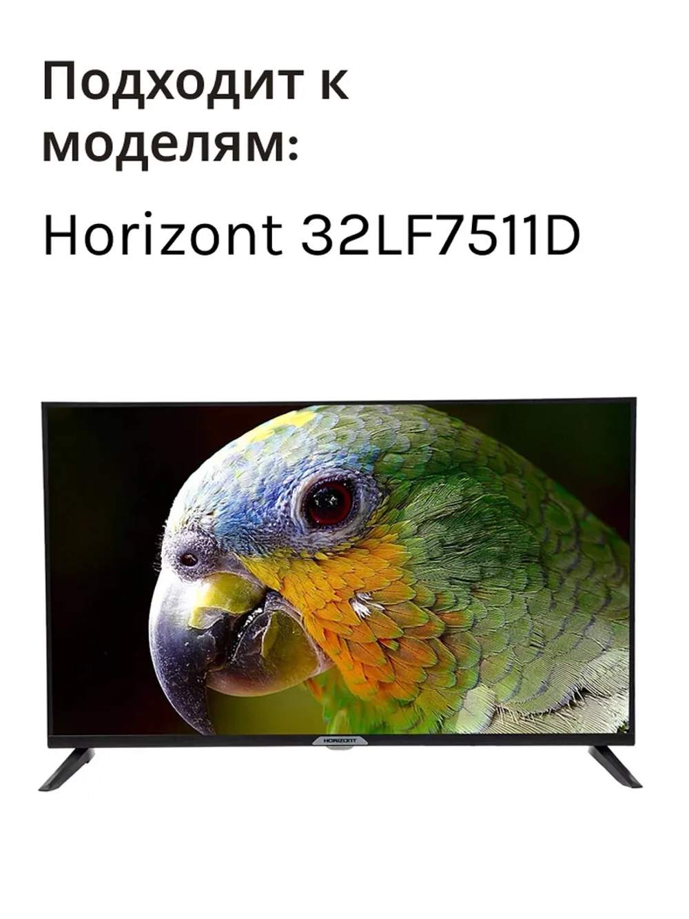 Пульт дистанционного управления HS-8919J-12 "HORIZONT" 539C-268919-W120 (Horizont 32LF7511D)