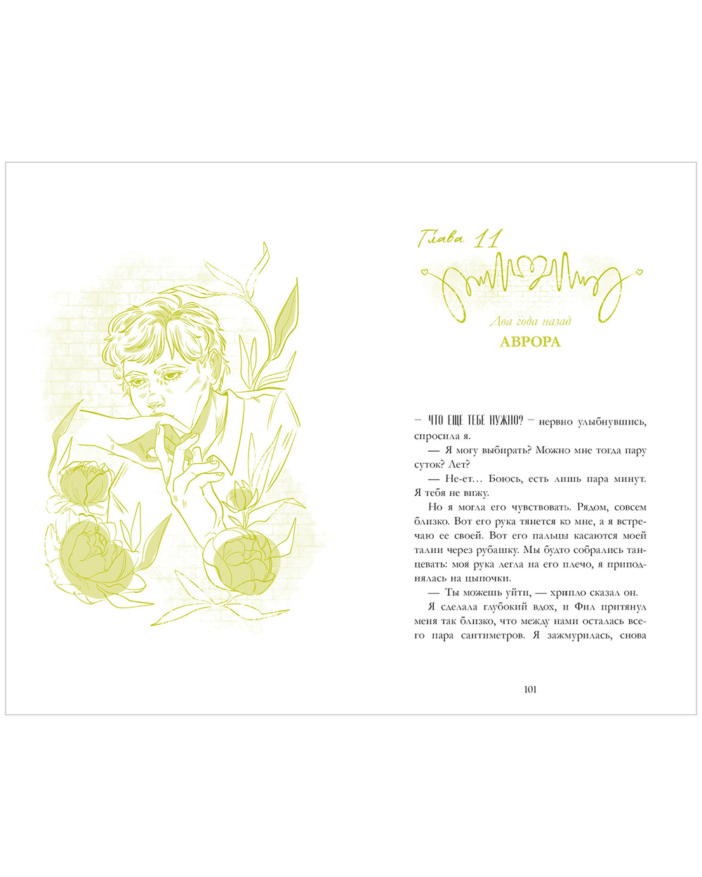 Спящая красавица