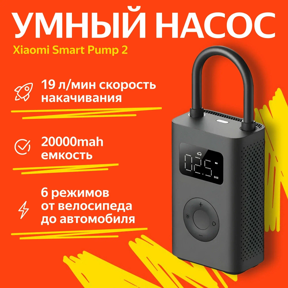 Умный насос Xiaomi Mijia Electric Pump 2 (MJCQB06QW), черный