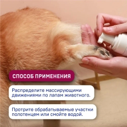Пенка для мытья лап с пантенолом Wellroom, 150мл