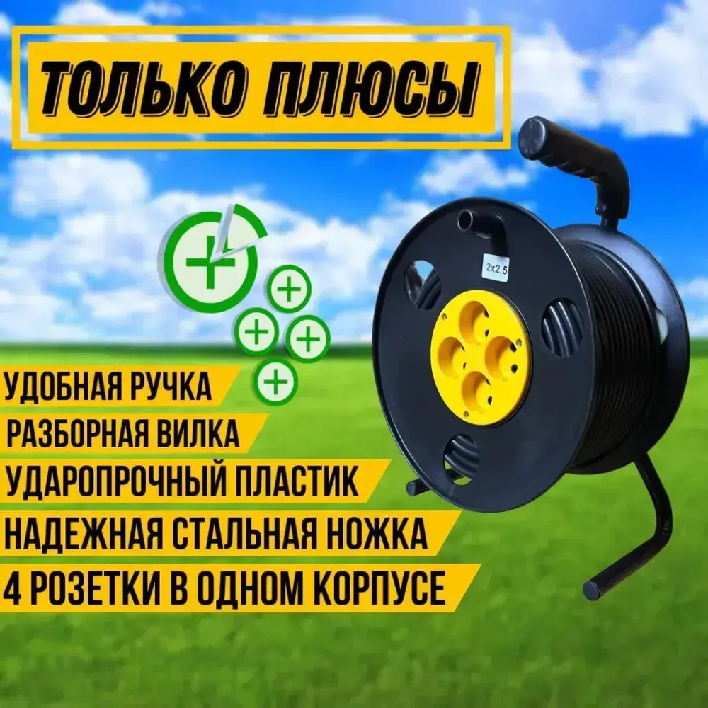 Удлинитель на катушке 50м ПВС 2*2,5 б/з 4роз д. 270мм