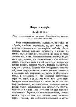Новые идеи в физике. Выпуск 2. Эфир и материя | И.И. Боргман