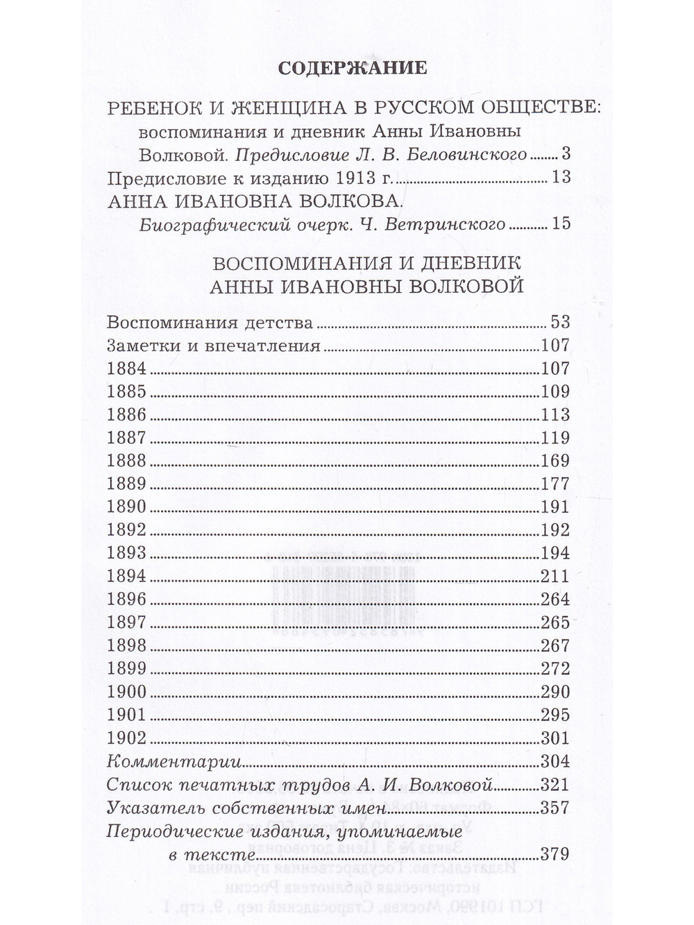 Воспоминания и дневник