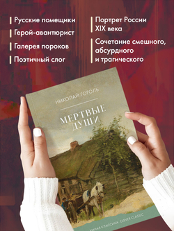 Мертвые души