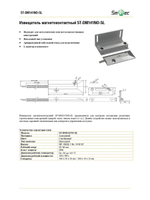 ST-DM141NO-SL Извещатель магнитоконтактный