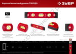 ЗУБР ТОРПЕДО, 230 мм, пластиковый корпус, компактный магнитный уровень (3459)