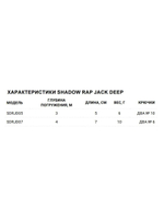 Воблер Shadow Rap Jack Deep 07, 7см, 10гр