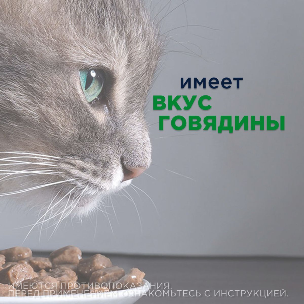 таблетки от гельминтов Милпразон для кошек более 2кг - 2 табл./уп.
