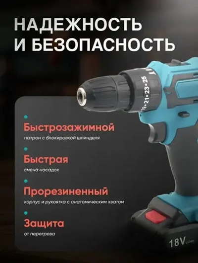 Дрель-шуруповерт, 18В, 42 Нм, 2 АКБ / подарок мужчине