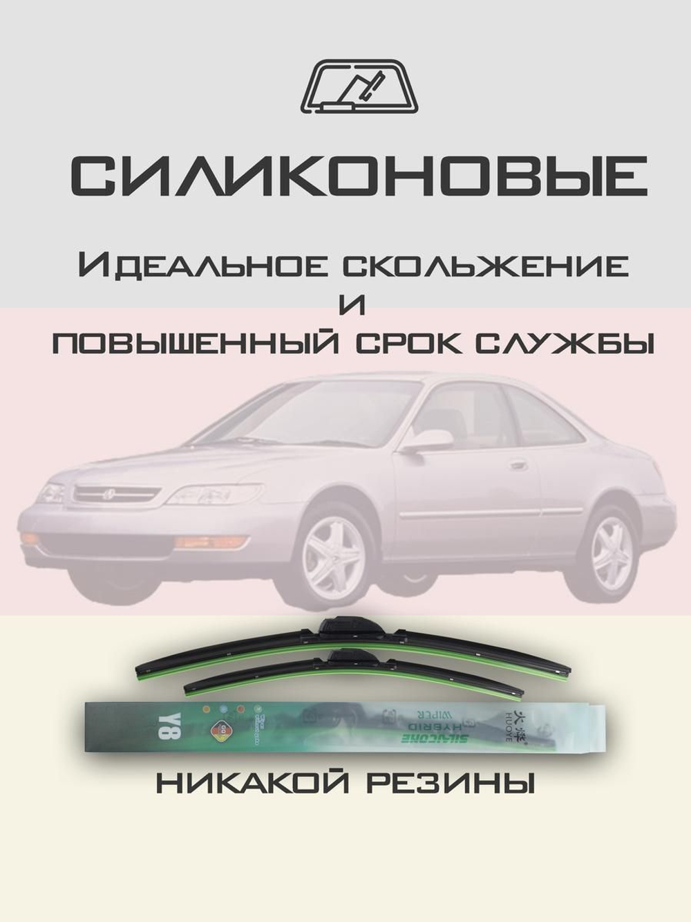 Щетки стеклоочистителя HUOYE Y8 600/500 мм на Acura CL | Hook/J-Hook