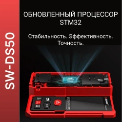 Дальномер лазерный SNDWAY SW-DS50, 50 метров, с функцией измерения угла