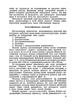 Спутник юного авиастроителя | Г. Миклашевский