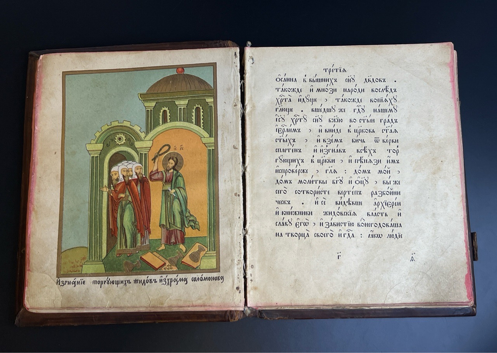Книга "Страсти Христовы" в кожаном переплете. Бумага, печать, кожа, тиснение, г. Москва, Российская империя 1912 год. Литографии.