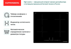 Индукционная стеклокерамич. панель Kuppersberg ICI 615