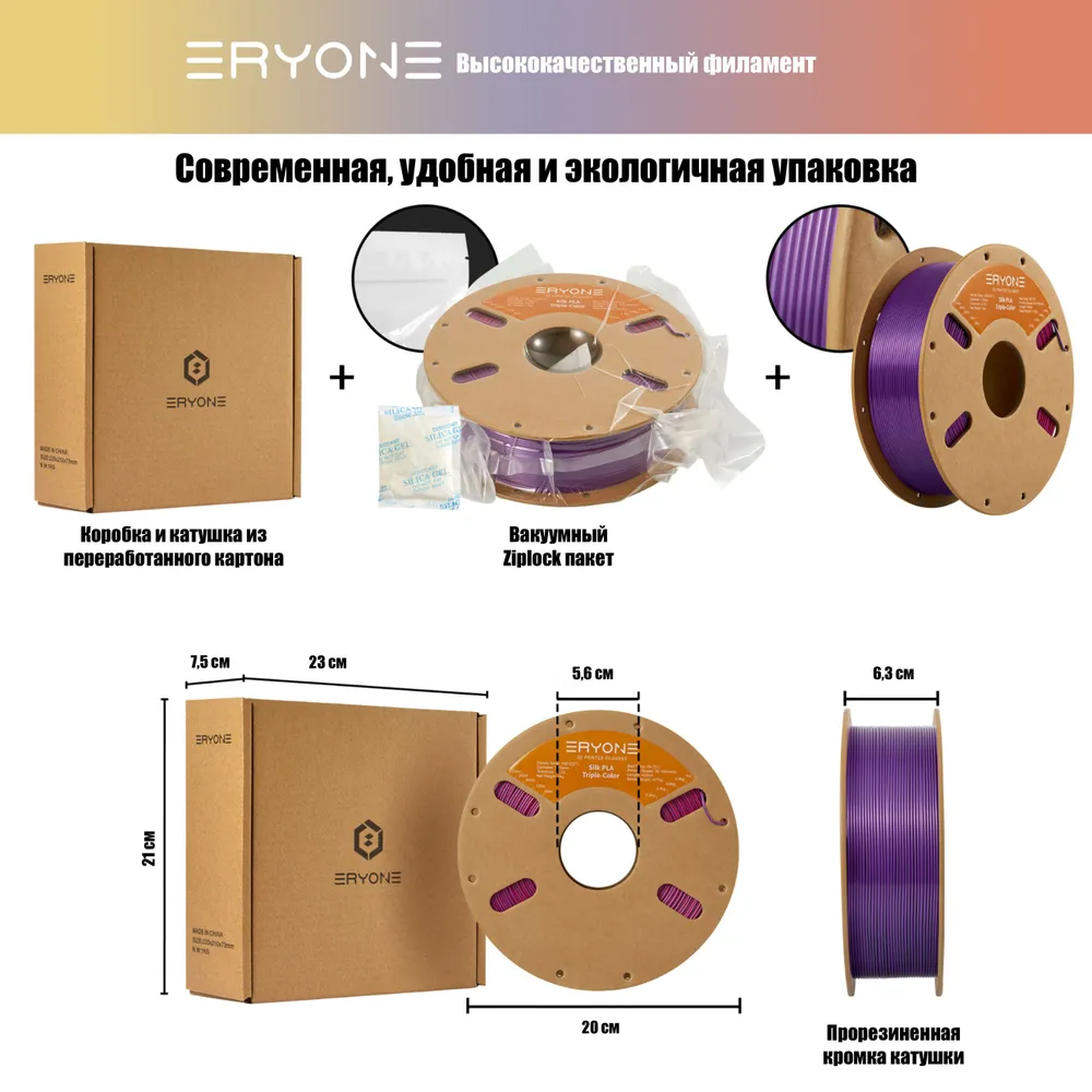 Пластик Eryone Silk PLA Tri-Color 1.75mm, 1KG Red & Purple & Green