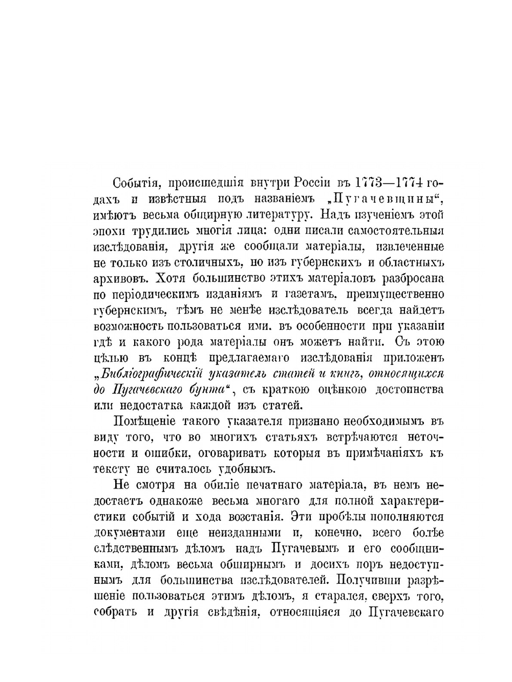 Пугачев его сообщники | Н. Ф. Дубровин