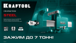 KRAFTOOL STEEL, 200 мм, стальные слесарные тиски (32701-200)