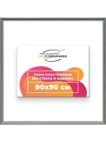 Рама для картин и фотографий 90x90