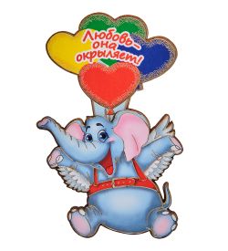 МТ- 077 Магнит «Любовь-она окрыляет!»