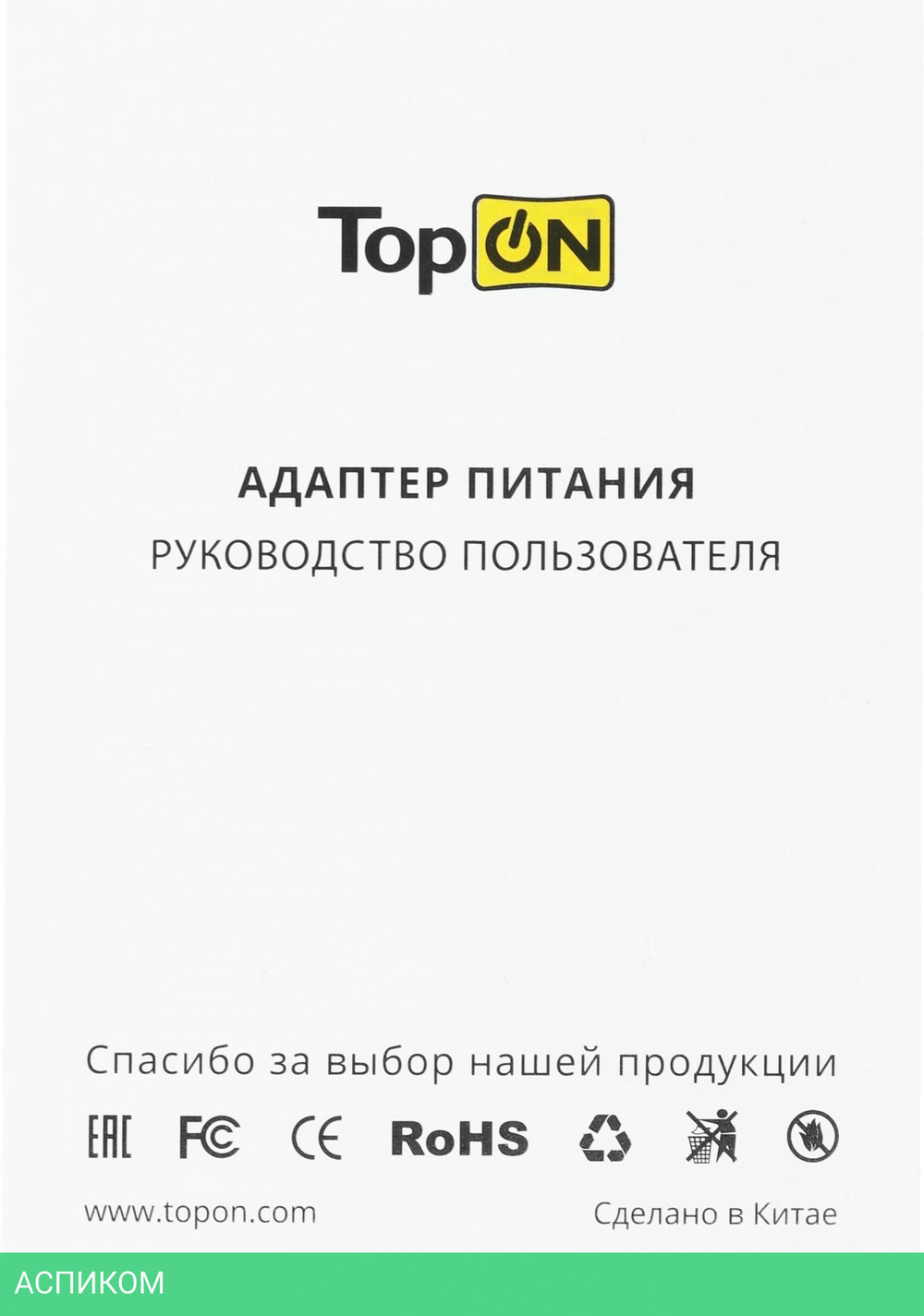 Адаптер питания для ноутбука TopON TOP-AS65QW (103307)